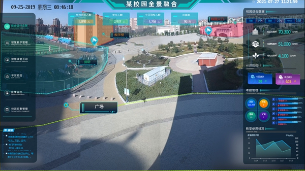 智慧校园